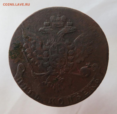 5 коп. 1760 г. до 20.10 в 22.00 - 212б