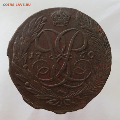 5 коп. 1760 г. до 20.10 в 22.00 - 212а