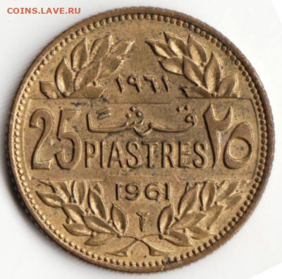 ЛИВАН 25 пиастров 1961 г. до 23.10.22 г. в 23.00 - 054