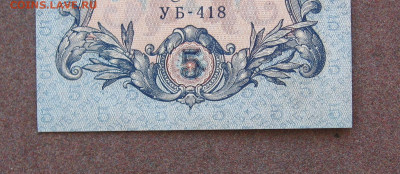 5 рублей 1909 г. - UNC. до 22.00  23.10.22 - IMG_0166.JPG