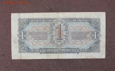 1 червонец 1937 года  - до 22.00  23.10.22 - IMG_0172.JPG