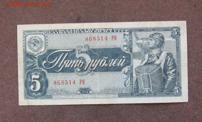 5 рублей 1938 г. - до 22.00  23.10.22 - IMG_0173.JPG