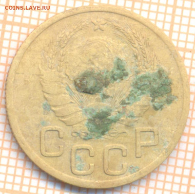 3 коп 1937г., до 23.10.22 в 22:00 по Москве - 3 1937 5