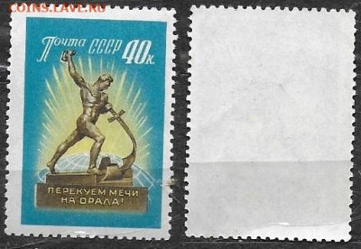 Марки СССР 1960 ФИКС №2406. Перекуем мечи на орала - 2406