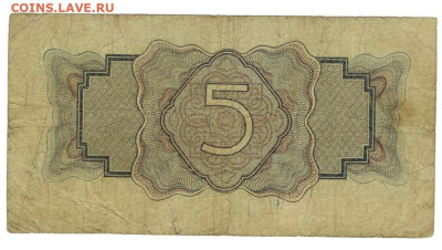 5 рублей 1934 года до 23.10. 2022 г в 22-00 по Москве - 5 руб 1934- 747