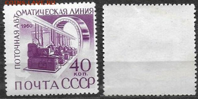 Марки СССР 1960 ФИКС №2445 Поточная линия - 2445