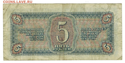 5 рублей 1938 года до 23.10.2022 г в 22-00 по Москве - 5 руб 1938-346