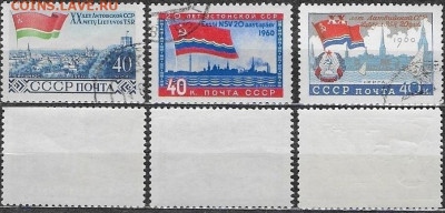 Марки СССР 1960. ФИКС. №2447-2449. Прибалтийские республики - 2447-2449