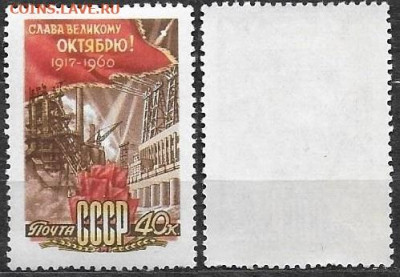 Марки СССР 1960 ФИКС №2484 Октябрь - 2484