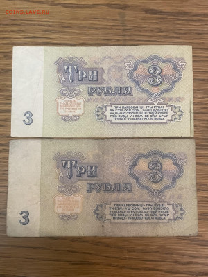 3 рубля 1961 года, одинаковые номера. - D50C88CA-F720-4FB7-9AA3-8B9630731534