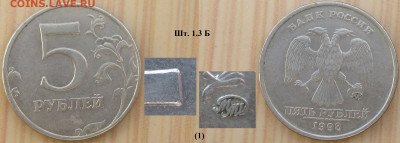 Монеты РФ 5 р. 1998 ММД шт.1.3 Б (1) нечастая - 5 р 1998 ММД шт. 1.3Б (1).JPG