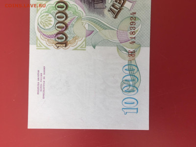 10000 руб. 1993г. (1994) Пресс. До 19.10.22г. 22:00 мск - IMG_1343.JPG