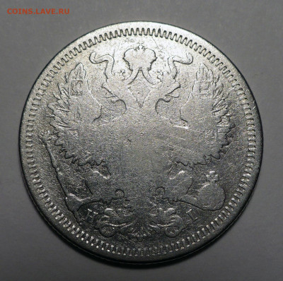 20 копеек 1873 года до 20.10.22 в 22:00 - 20к1873-2