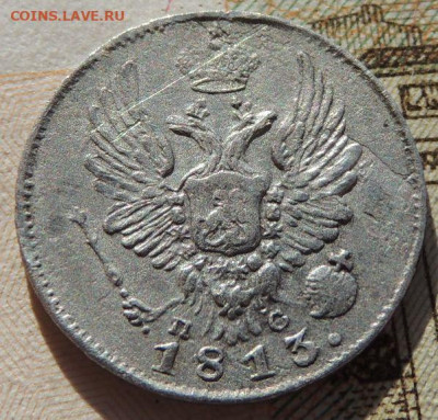 5 копеек 1813 года до 22:00 19 октября - DSCN8977.JPG