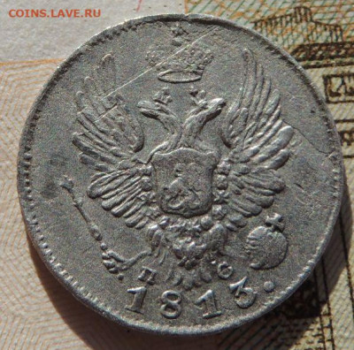 5 копеек 1813 года до 22:00 19 октября - DSCN8976.JPG