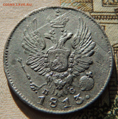 5 копеек 1813 года до 22:00 19 октября - DSCN8972.JPG