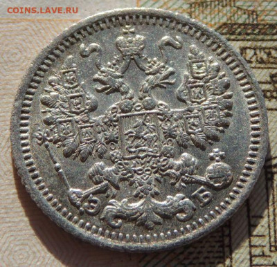 5 копеек 1912 года до 22:00 19 октября - DSCN8985.JPG