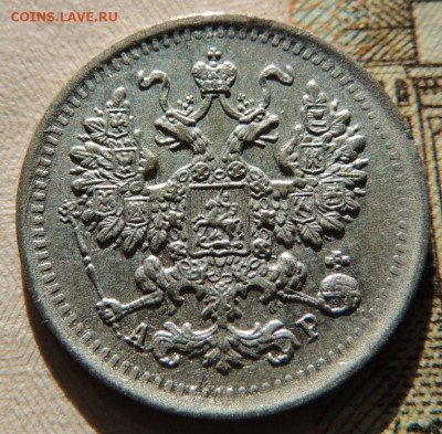 5 копеек 1902 года до 22:00 19 октября - DSCN8964.JPG