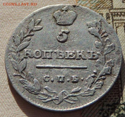 5 копеек 1813, 1884, 1902 и 1912 года - DSCN8975.JPG