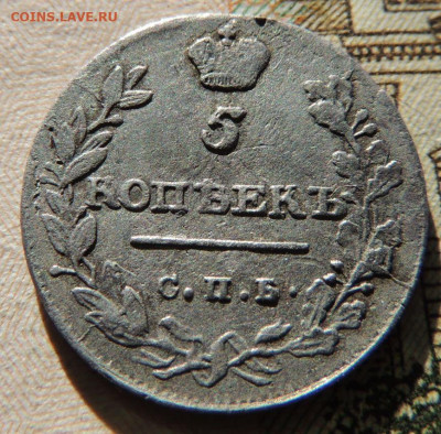 5 копеек 1813, 1884, 1902 и 1912 года - DSCN8971.JPG