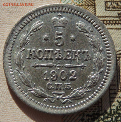 5 копеек 1813, 1884, 1902 и 1912 года - DSCN8967.JPG