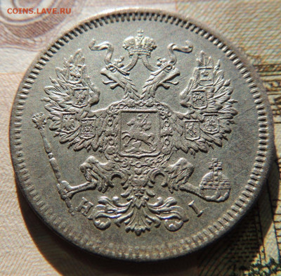 20 копеек 1871 года - DSCN8962.JPG