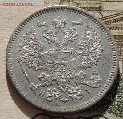 20 копеек 1871 года - DSCN8960.JPG