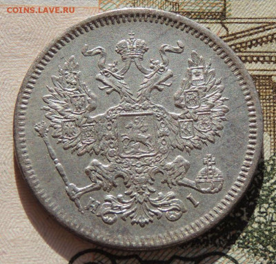 20 копеек 1871 года - DSCN8959.JPG