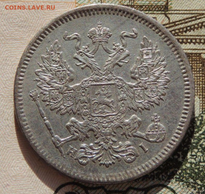 20 копеек 1871 года - DSCN8958.JPG