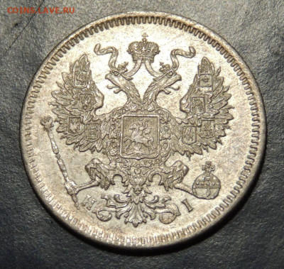20 копеек 1871 года - DSCN9025.JPG