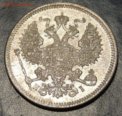 20 копеек 1871 года - DSCN9023.JPG