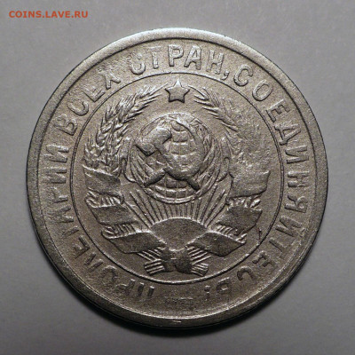 15 копеек 1932 года до 20.10.22 в 22:00 - 15к32-2