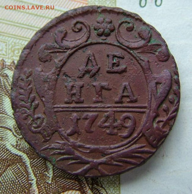 Денга 1749 до 21.10.2022 в 22.00 по Мск - DSCF7650.JPG