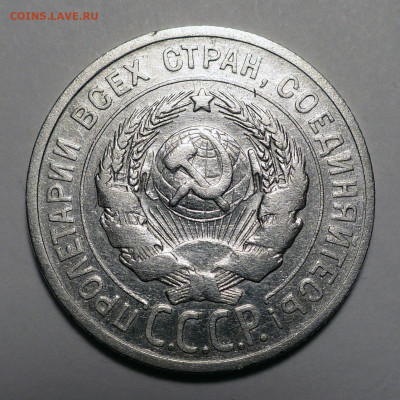 20 копеек 1924 года №1 до 20.10.22 в 22:00 - 20к1924-№1-2