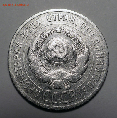20 копеек 1924 года №2 до 20.10.22 в 22:00 - 20к1924-№2-2