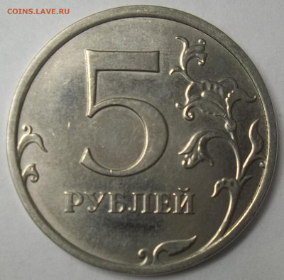 5 руб. 2020 ММД-шт. Б1 22.10.22. 22:00 МСК - 100_5776.JPG
