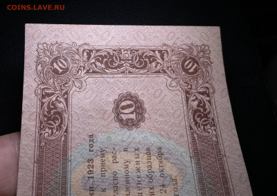 10 рублей 1923 (Второй выпуск) до 20.10.22 в 22.00 - Фото 14.10.2022, 03 13 47
