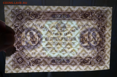 10 рублей 1923 (Второй выпуск) до 20.10.22 в 22.00 - Фото 14.10.2022, 03 13 12