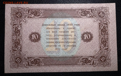10 рублей 1923 (Второй выпуск) до 20.10.22 в 22.00 - Фото 14.10.2022, 03 11 09
