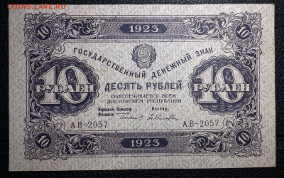 10 рублей 1923 (Второй выпуск) до 20.10.22 в 22.00 - Фото 14.10.2022, 03 10 57