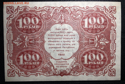 100 рублей 1922 до 20.10.22 в 22.00 - Фото 14.10.2022, 03 08 11