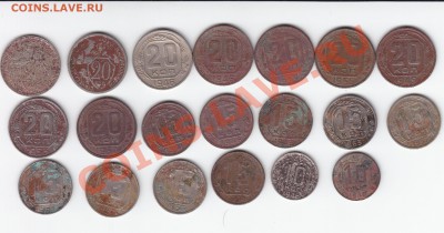 С рубля 10,15,20коп(20шт)1932-1957г.04.12.2011 22-00 - 0001