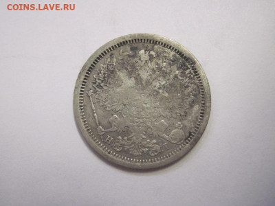 20 копеек 1876 до 20.10.22 - IMG_1388.JPG