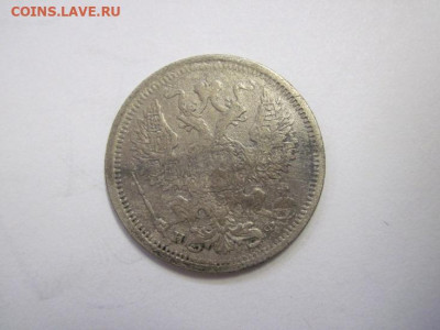 20 копеек 1878 до 20.10.22 - IMG_1392.JPG
