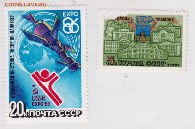 2 шт. CCCР 1986 г. негашеные до 24.10.22 г. в 23.00 - 006