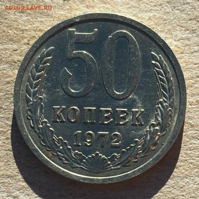 50 копеек 1972 год.До 22.10.2022 в 22:22 - IMG_0434.JPG