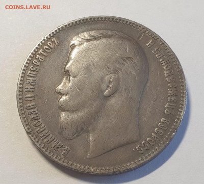 1 рубль 1906г. - 20221007_112901