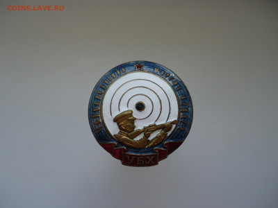 Знак  Чойбалсановский стрелок 1945 год  21.10.2022 22-00 МСК - 1.JPG