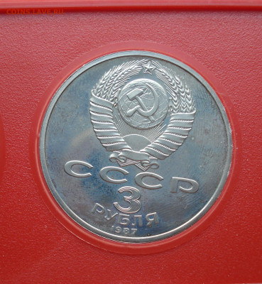 1,3,5 рублей(шайба) 1987 год. до 23.10.22 в 22.00 мск - DSC05399.JPG