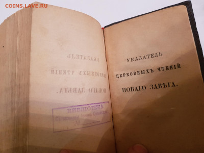 книга. новый завет и псалтырь. до 21.10. - 20211111_185556
